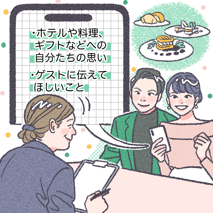 打ち合わせで伝えたことイラスト