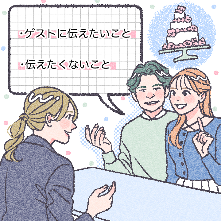 打ち合わせで伝えたことイラスト