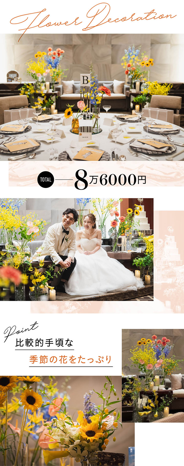 装花＆テーブルコーデ実例