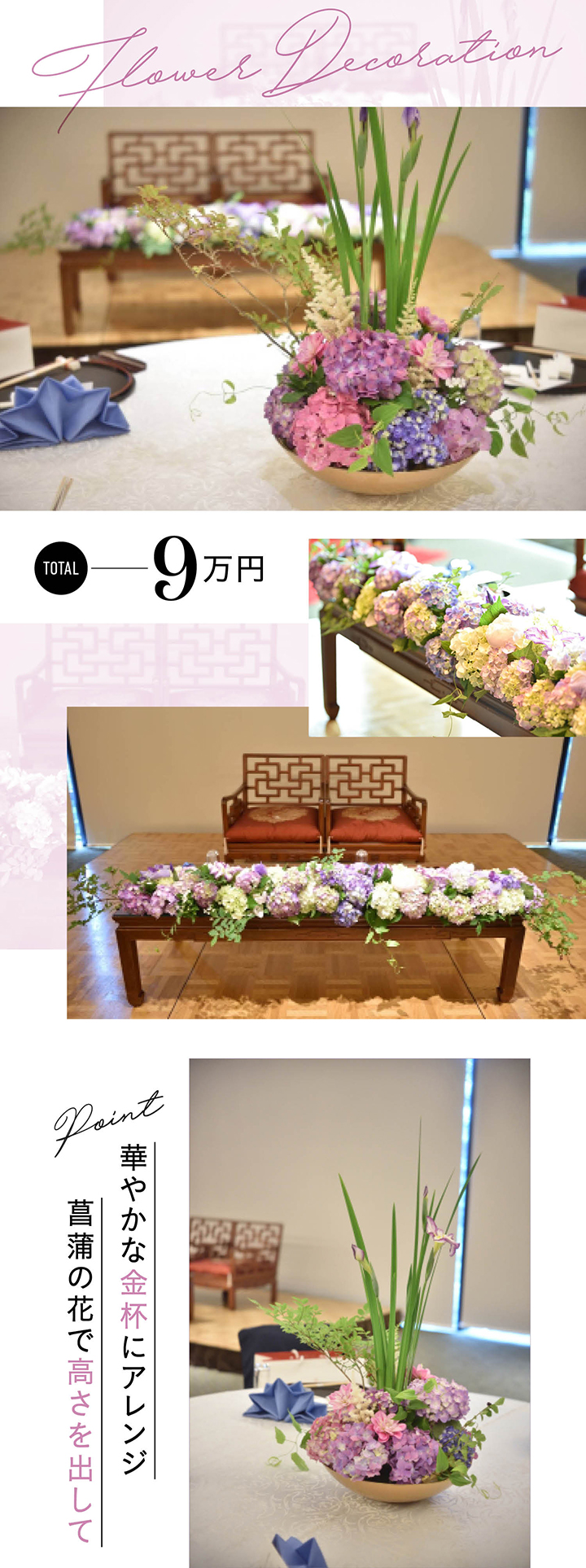 装花＆テーブルコーデ実例