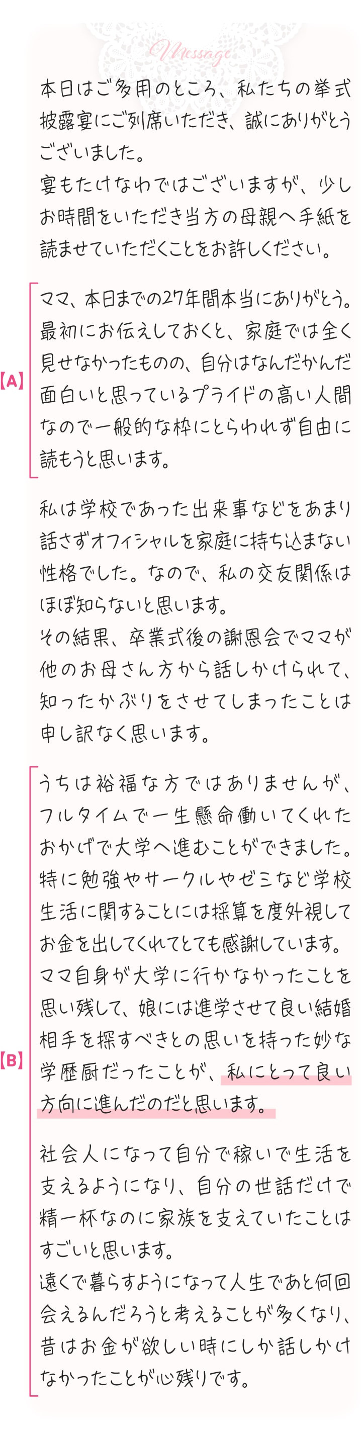 花嫁の手紙前半