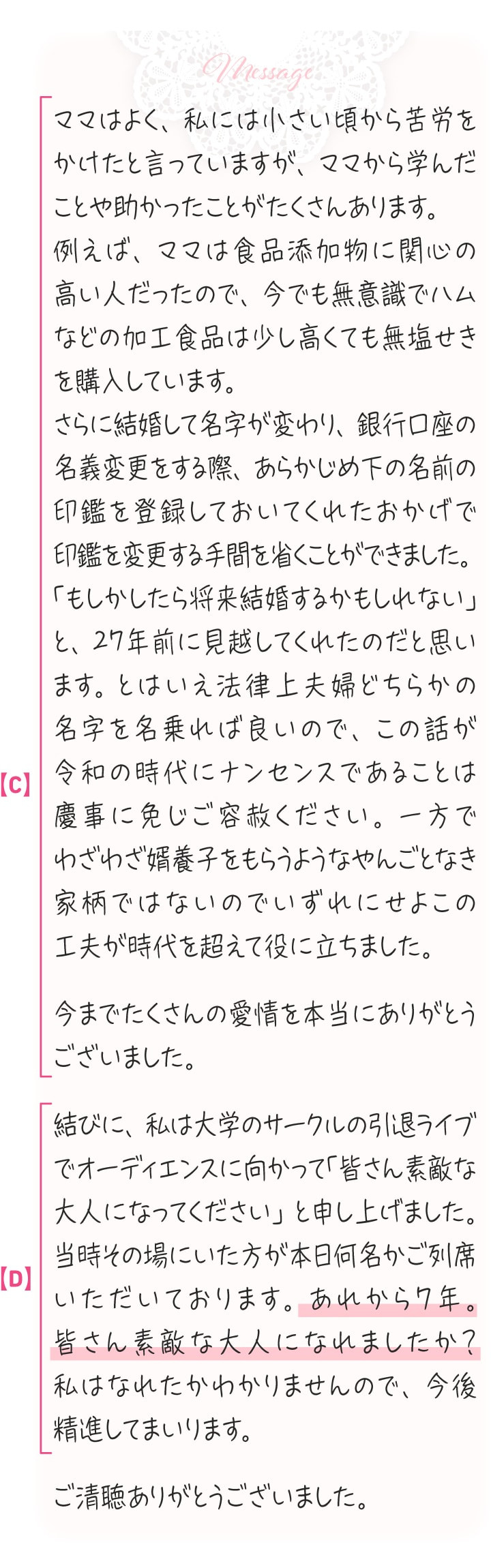 花嫁の手紙後半
