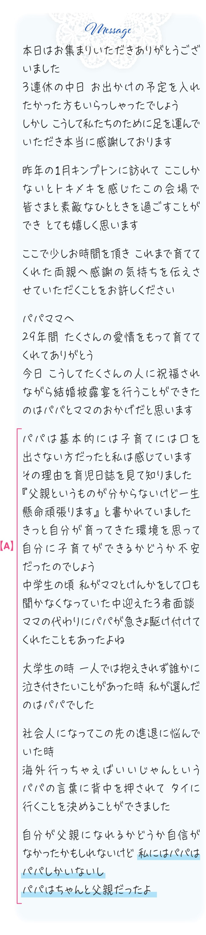 花嫁の手紙（前半）