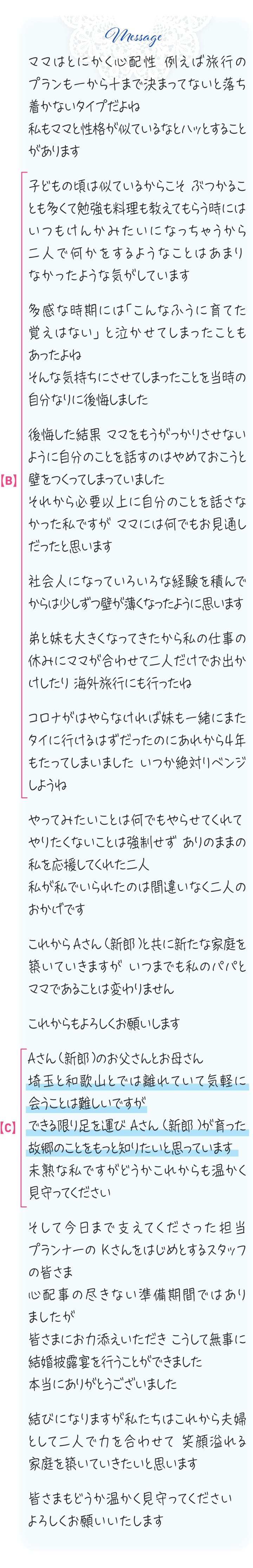 花嫁の手紙後半
