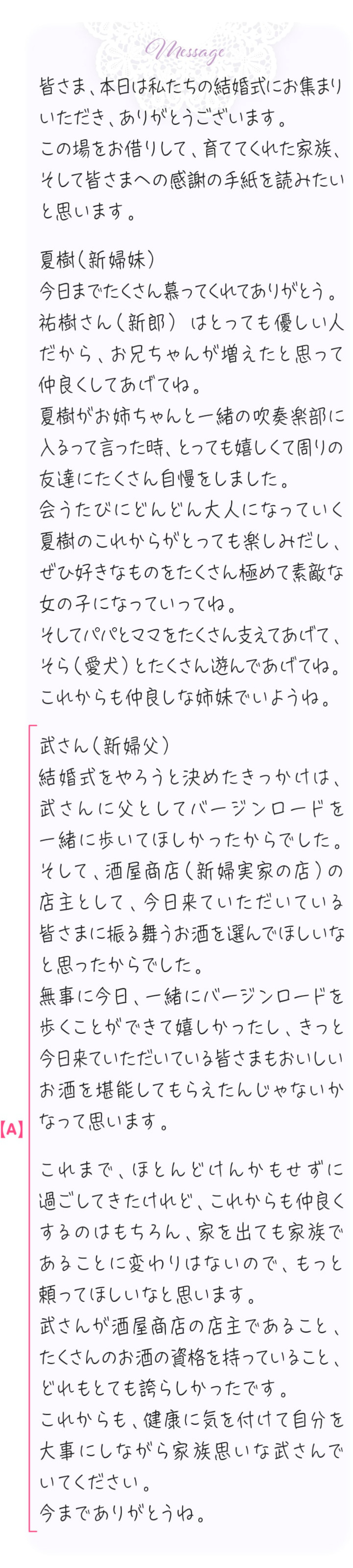 花嫁の手紙前半