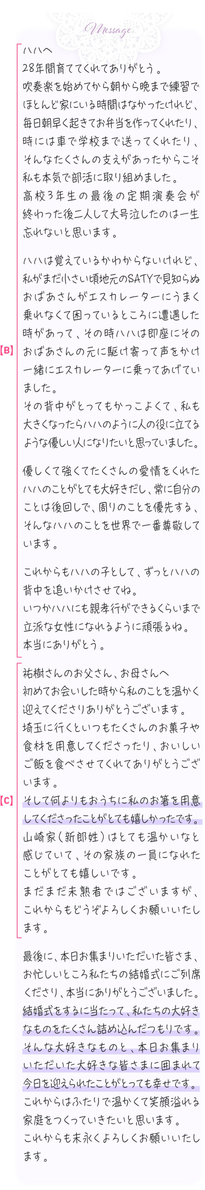 花嫁の手紙後半