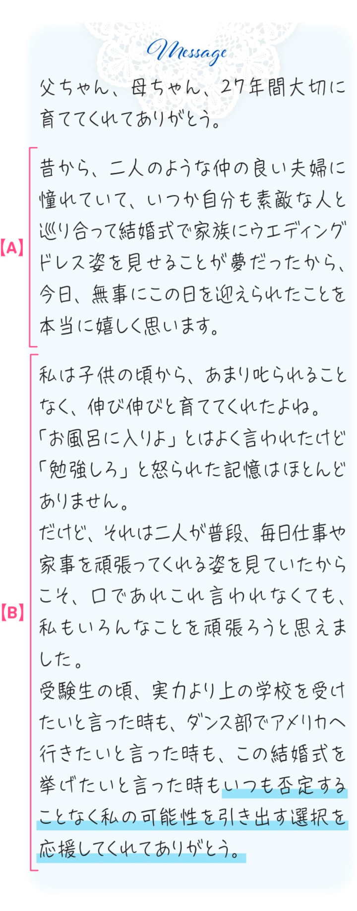 花嫁の手紙前半