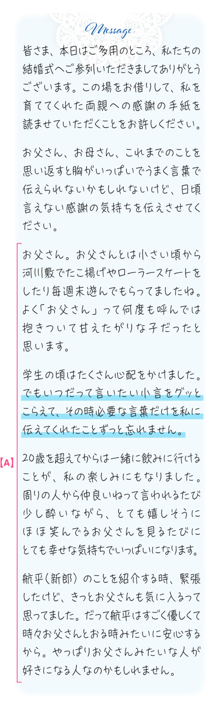 花嫁の手紙前半