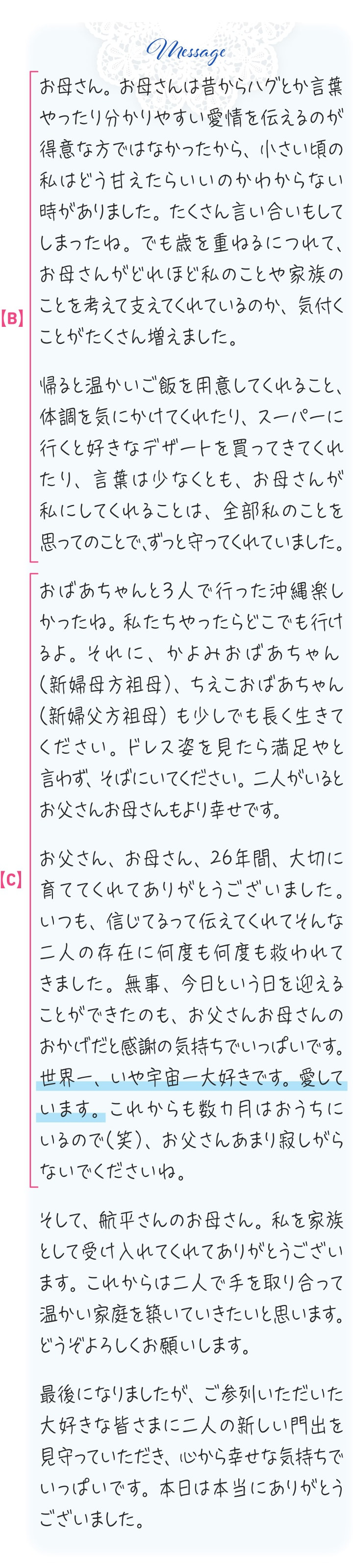 花嫁の手紙前半