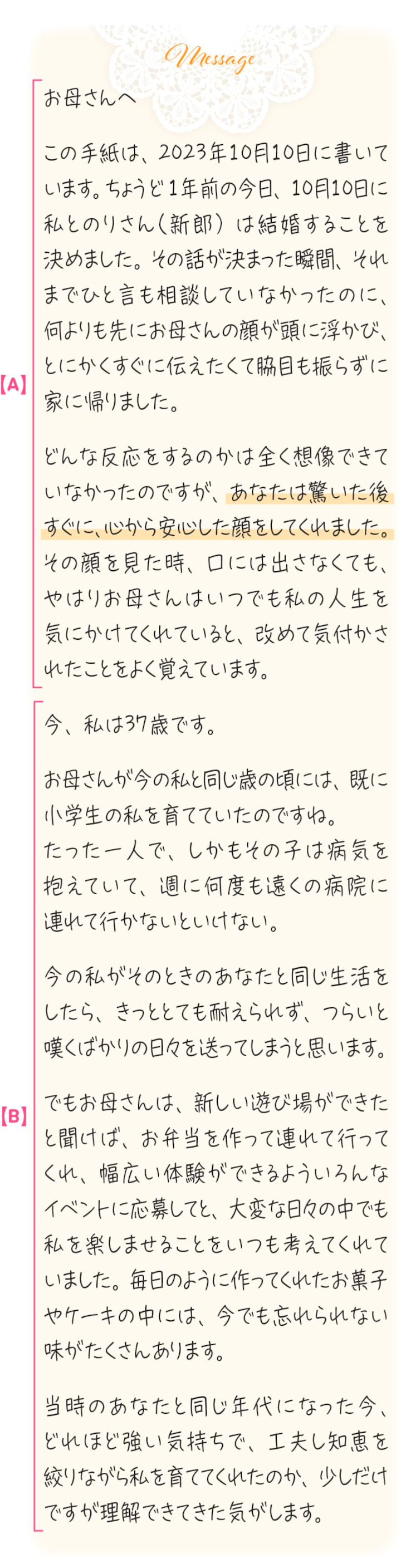 花嫁の手紙前半