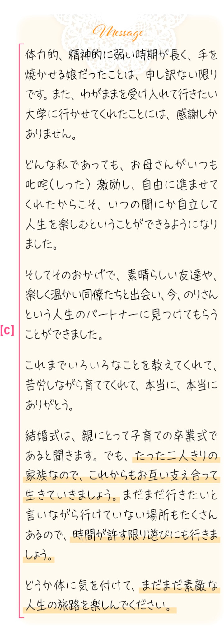 花嫁の手紙後半