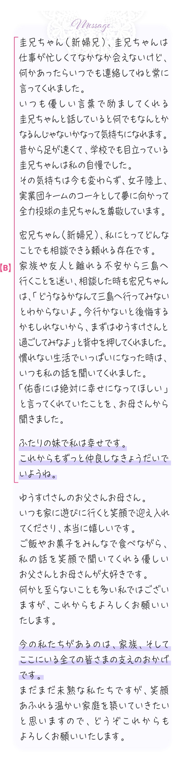 花嫁の手紙後半