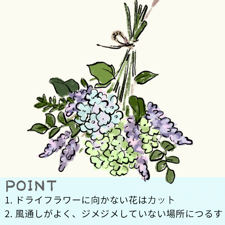 ドライフラワーのDIY方法