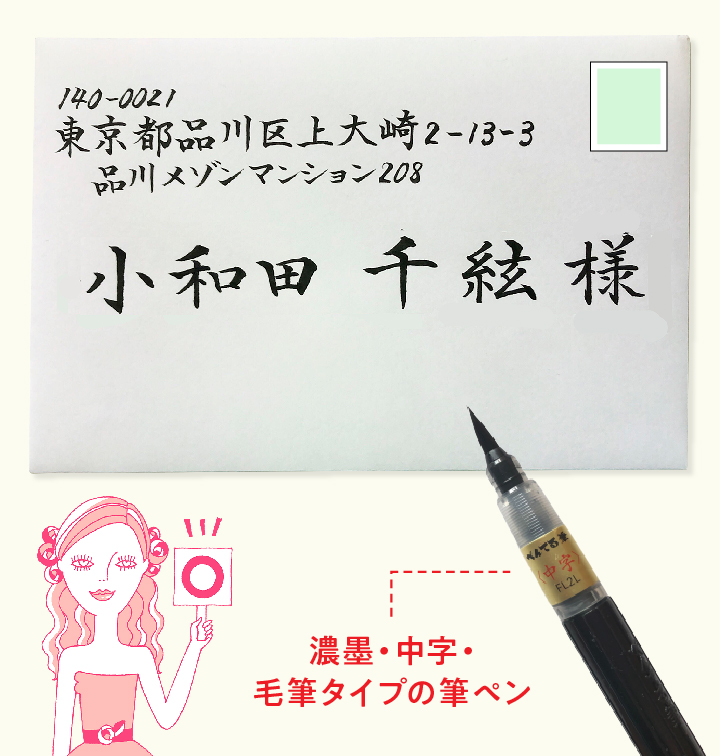 これで心配なし 結婚式招待状の宛名書き マナー講座 お手本付き ゼクシィ