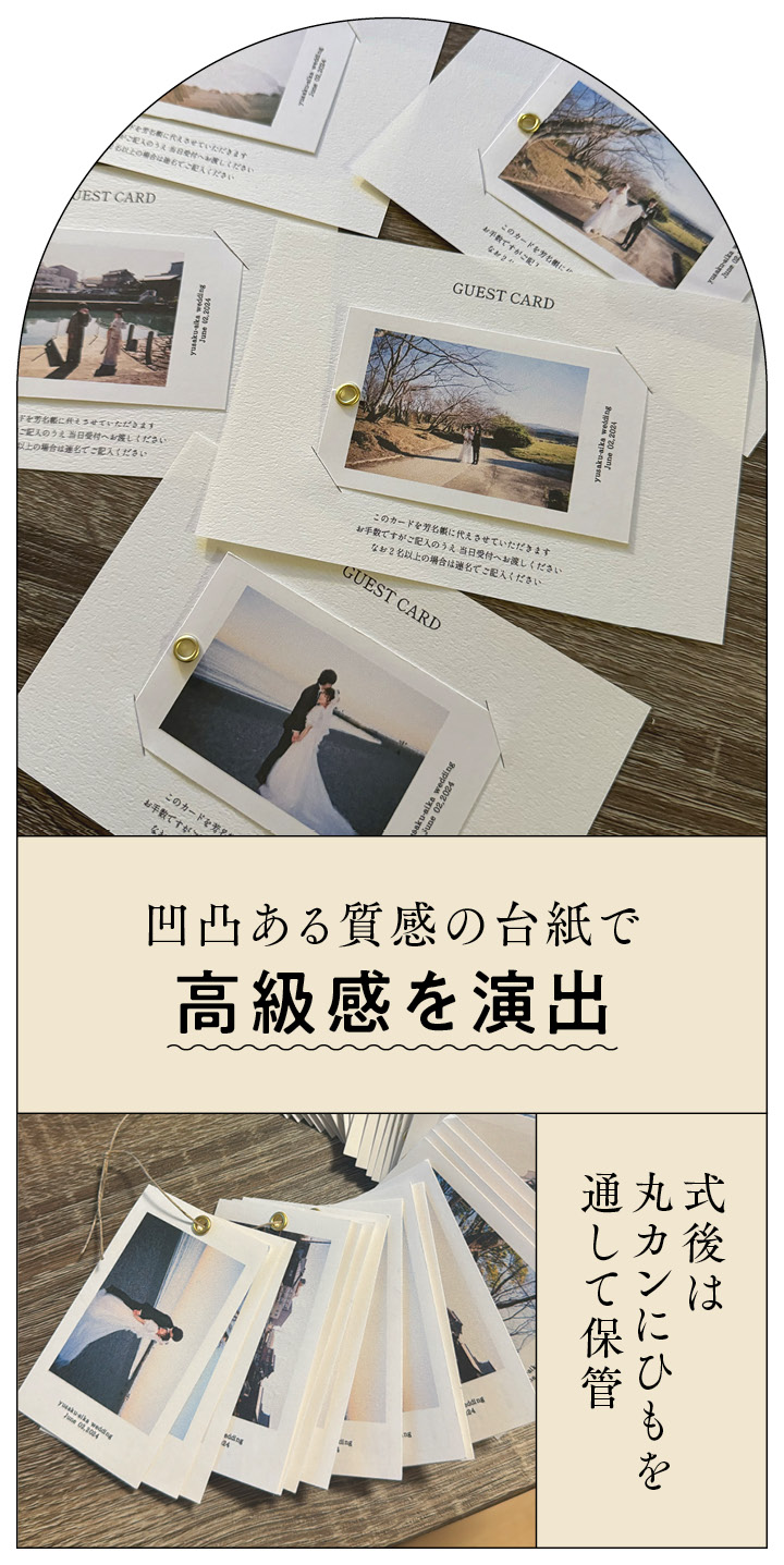 台紙付きゲストカード