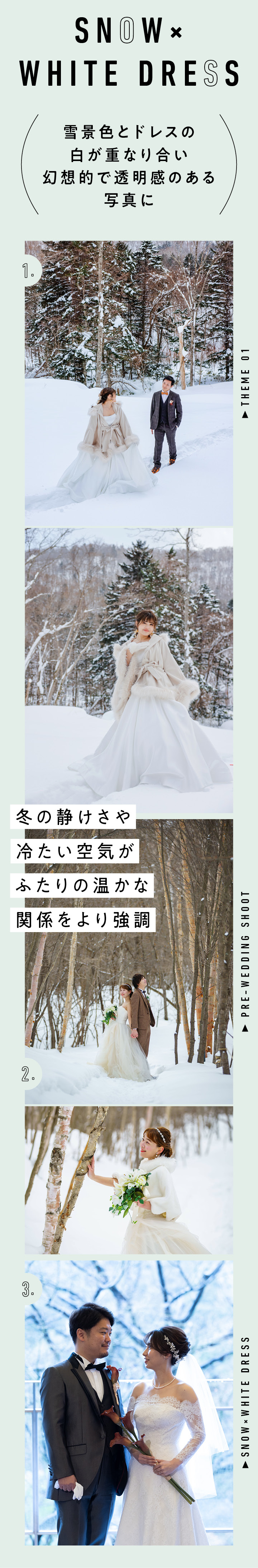 雪景色×白ドレス