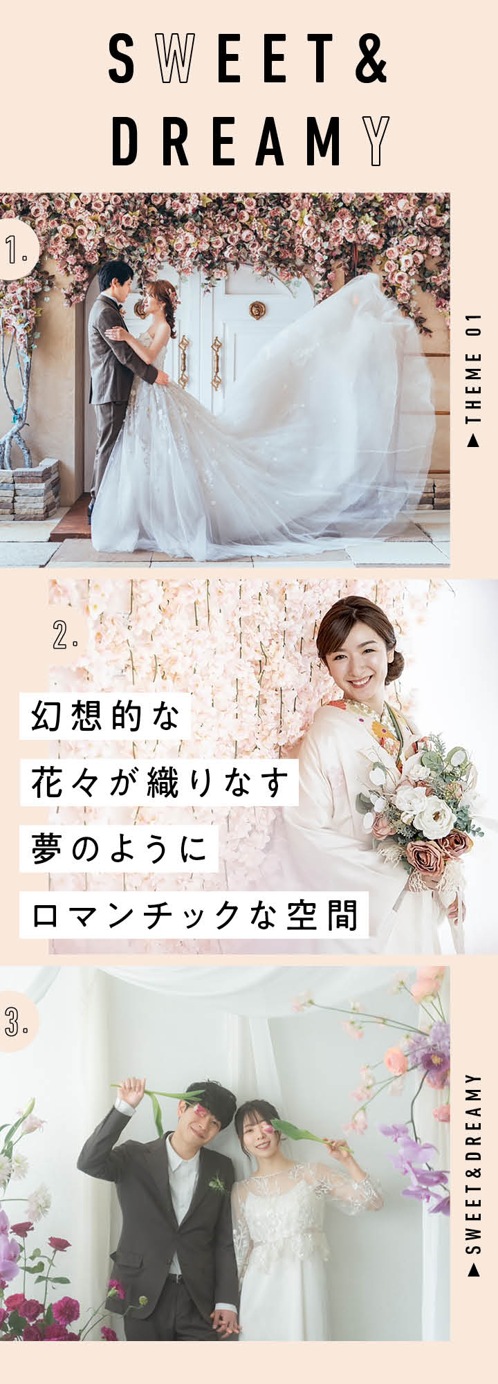 お花でつくるドリーミーな世界観