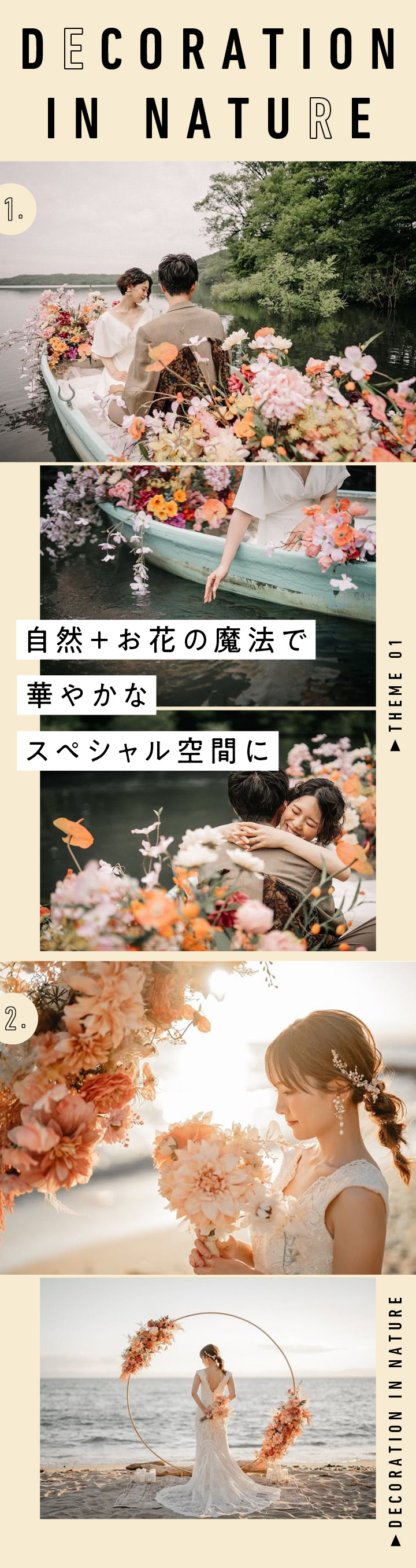 自然の中で作り込んでかわいく！