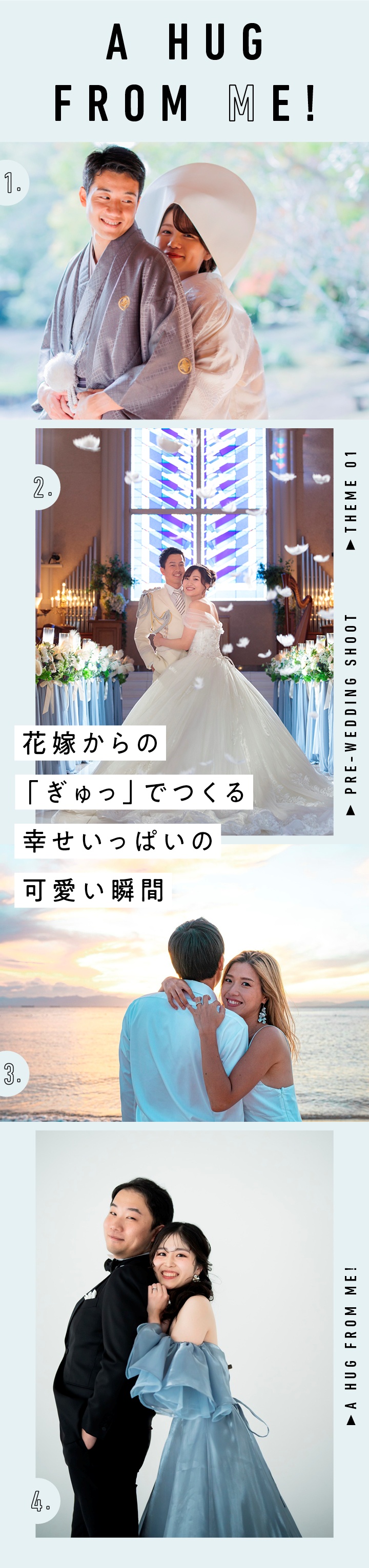 私から“ぎゅっ”