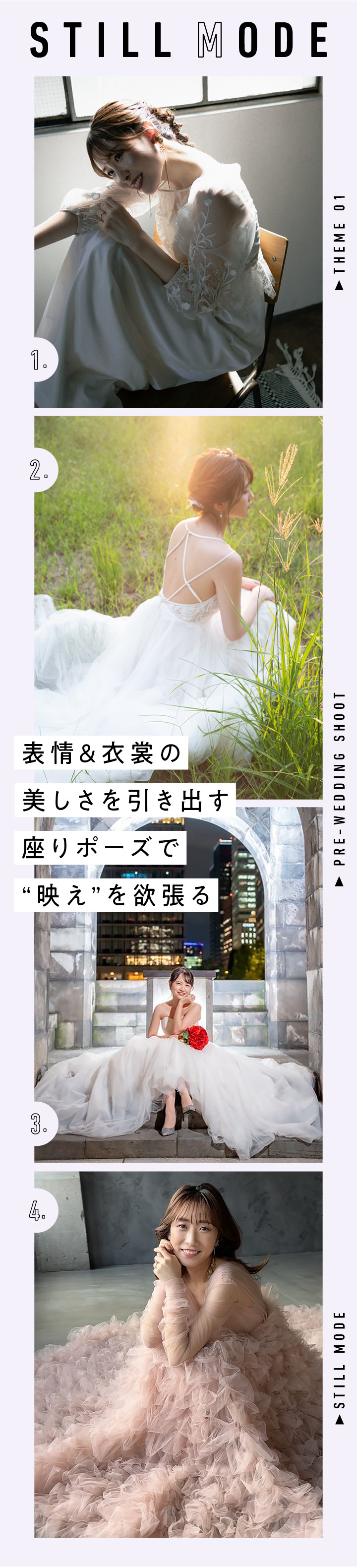 1:花嫁ソロ × 座り