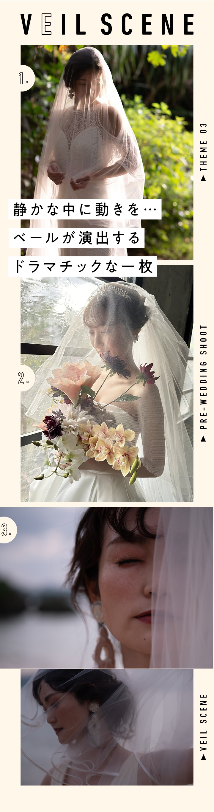 3:花嫁ソロ × ベール使い