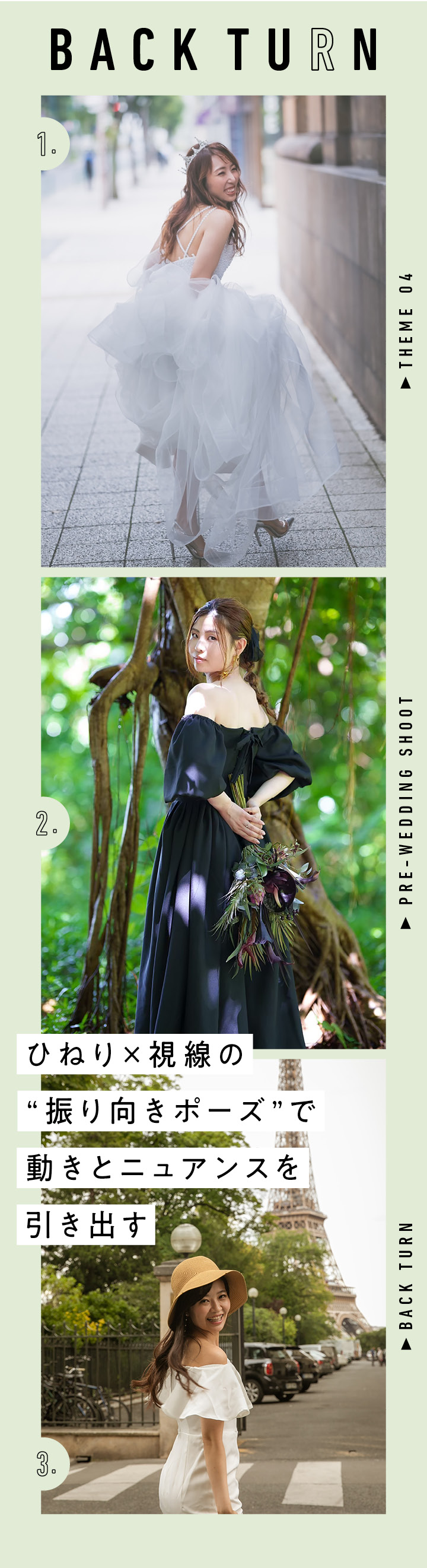 4:花嫁ソロ × 振り向きポーズ