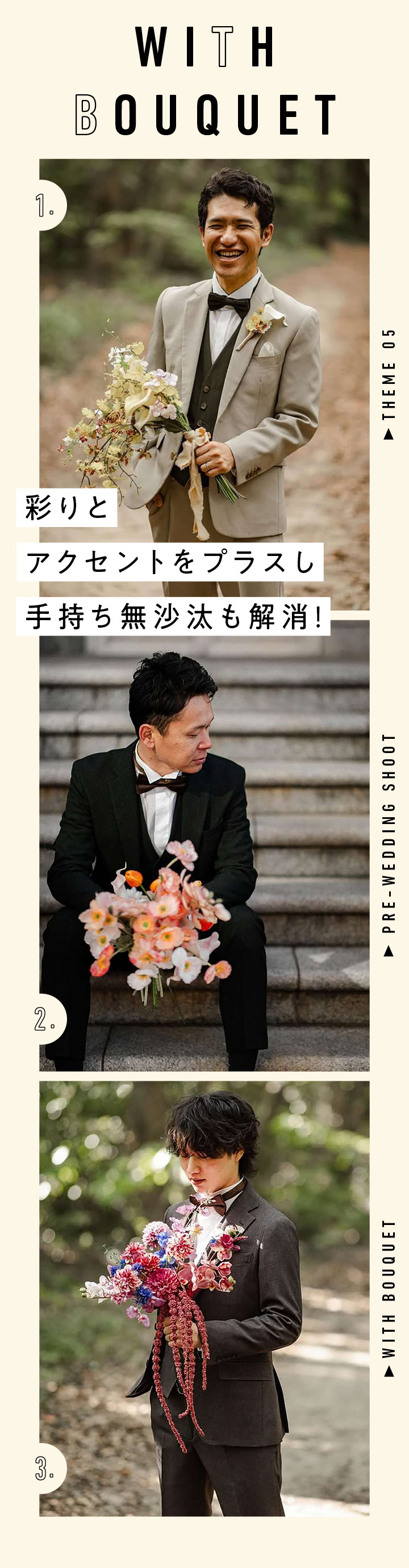 5:新郎ソロ × ブーケ持ち