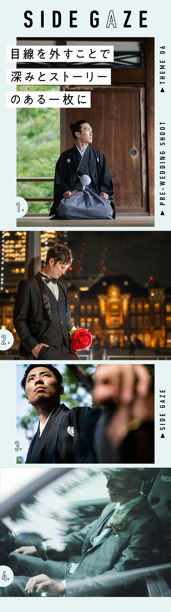 6:新郎ソロ × 目線外し