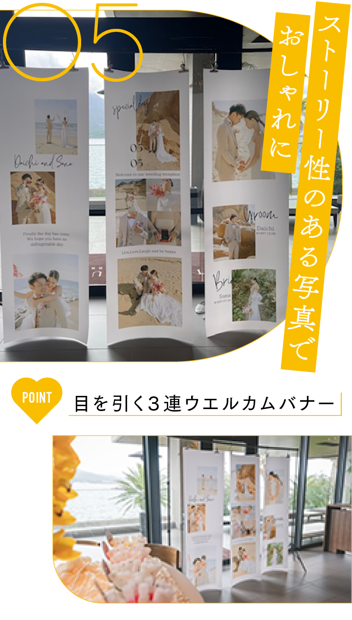 ウエルカムバナーのおしゃれ実例