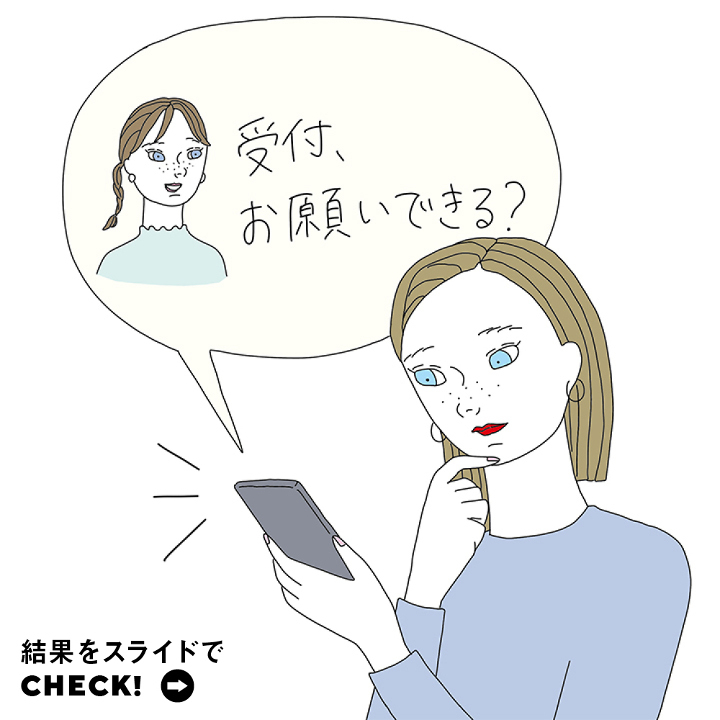 SNSで受付を頼まれている女性