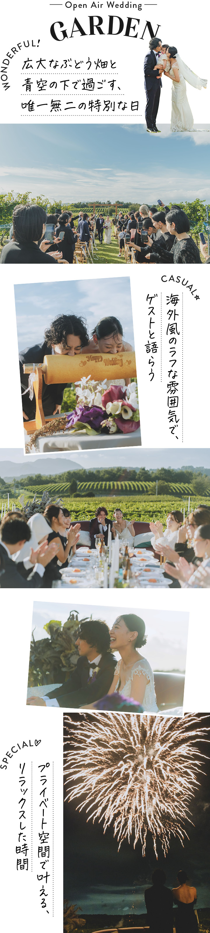 CASE１：広大な空とぶどう畑に囲まれたワイナリーウエディング
