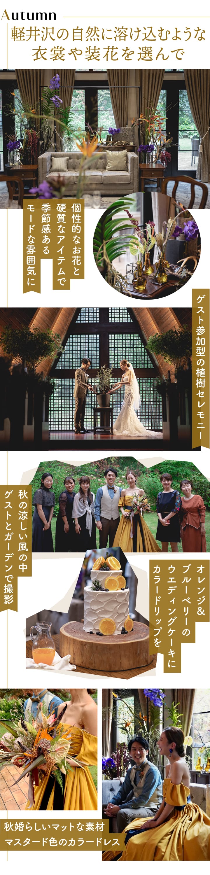軽井沢の秋婚