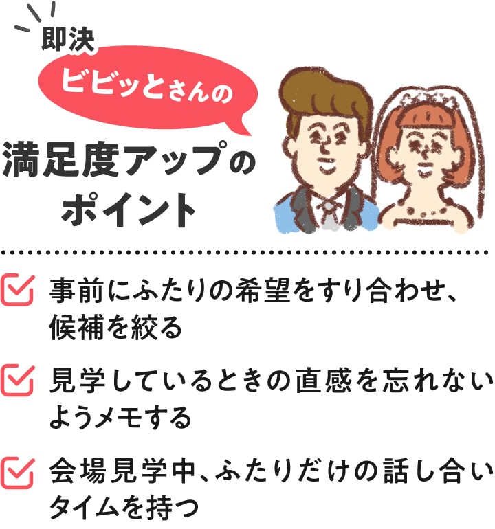 ビビッとさんのポイント
