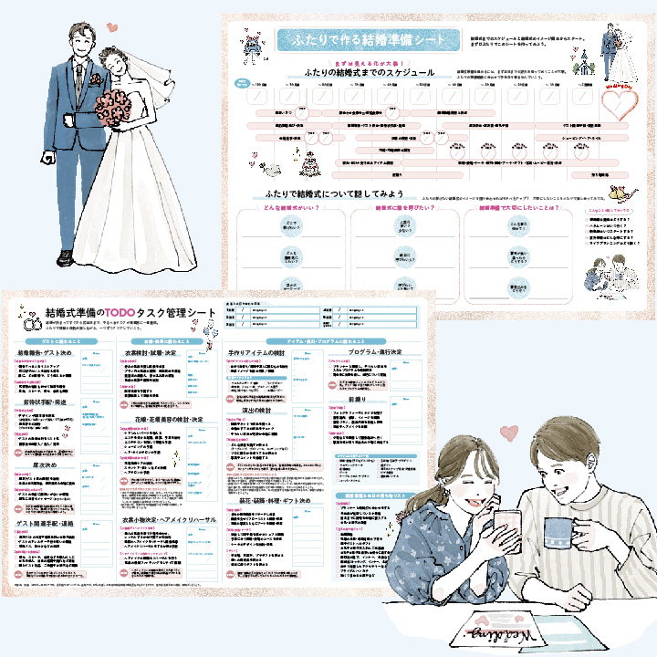 結婚準備シート