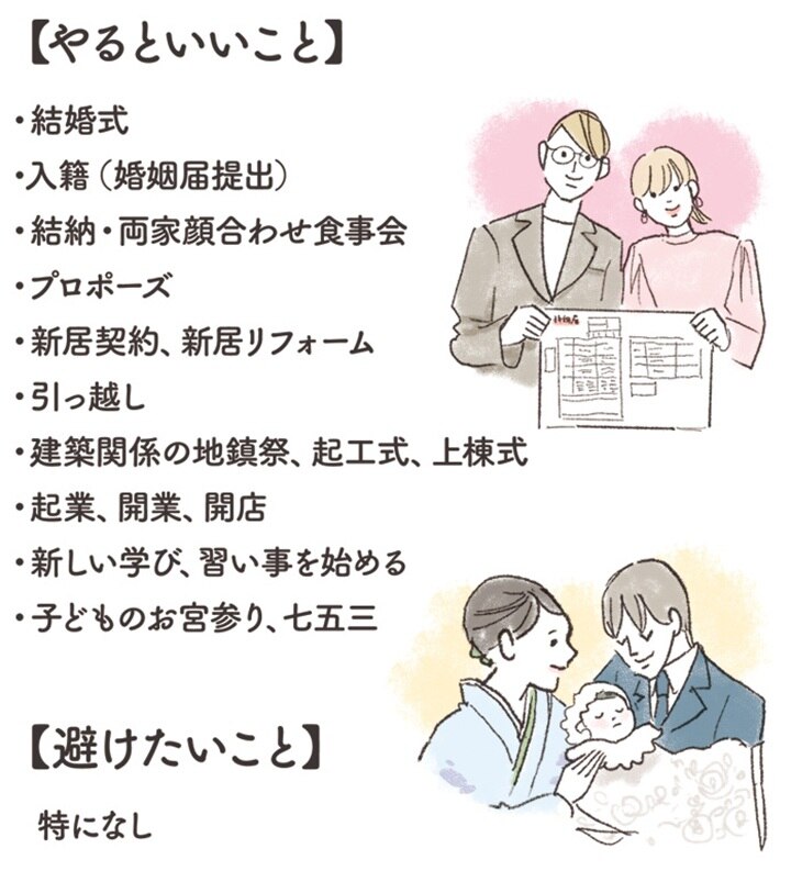 母倉日にやるといいこと、避けた方がいいこと