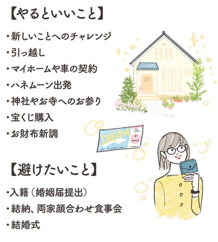 鬼宿日にやるといいこと、避けた方がいいこと