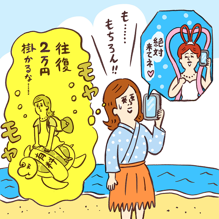 この企画のイラストは浦島太郎をテーマに。乙姫様に結婚式に誘われ「も、もちろん」としどろもどろな浦島太郎風のゲスト。頭の中は亀に乗って「２万円」の文字