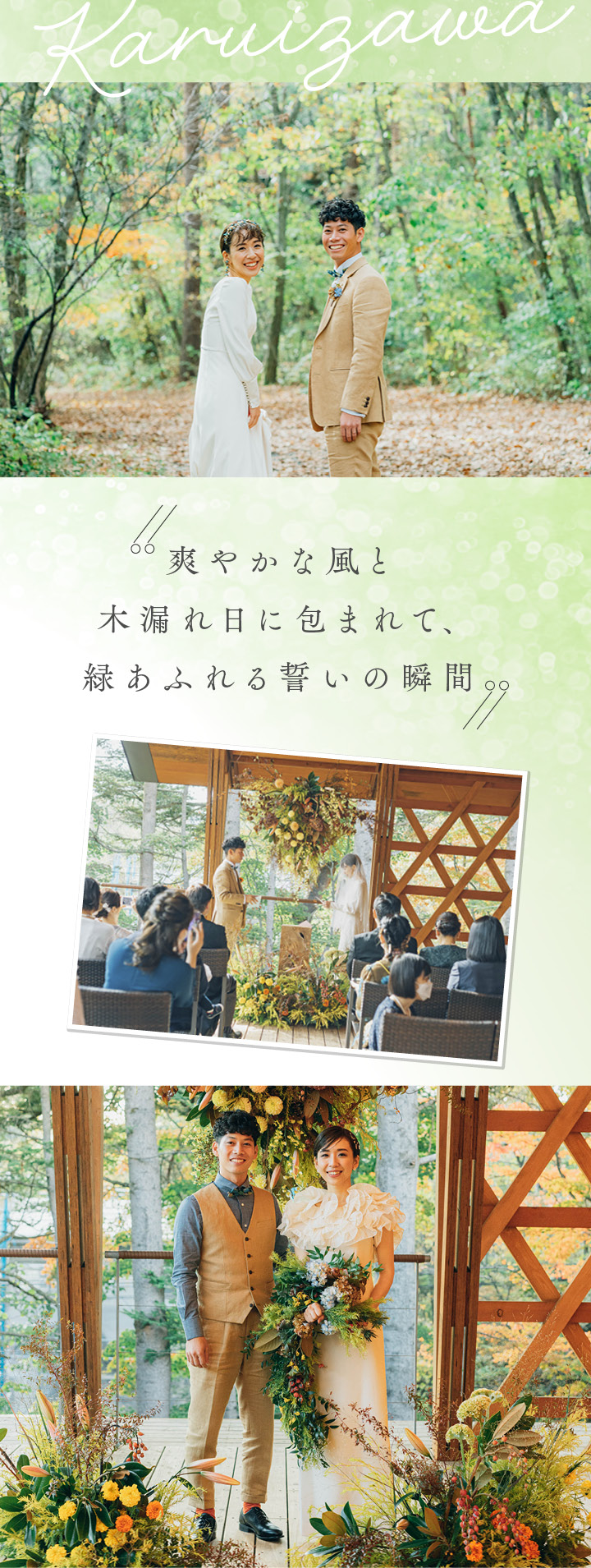 軽井沢　実例　国内リゾート