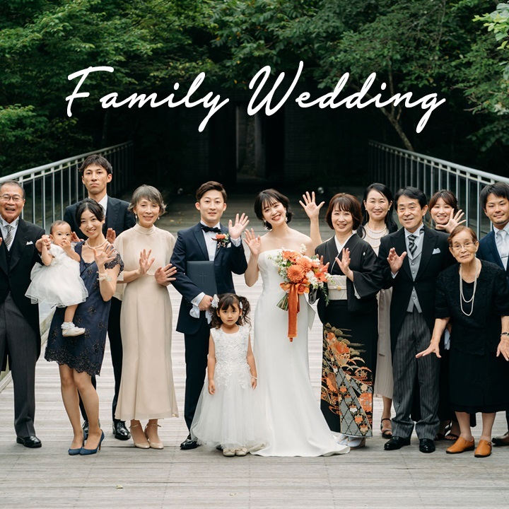 「親族婚で、本当によかった」“家族と花嫁”がそう考える理由って？